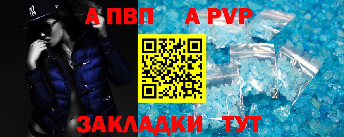 Alpha PVP VHQ  A-PVP Crystall  A-PVP Соль  Вход с VPN  Дубна 