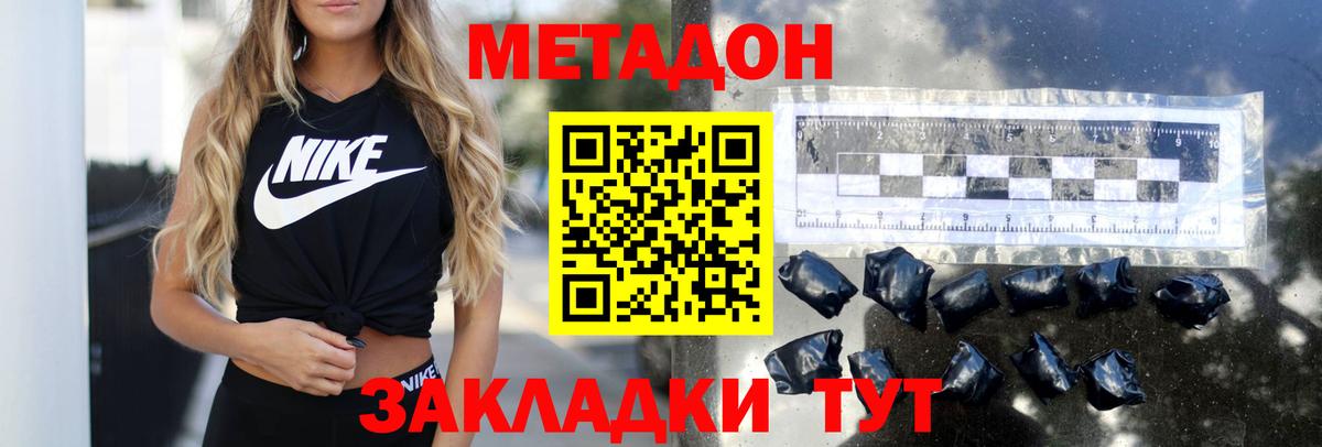 Метадон мёд Дубна