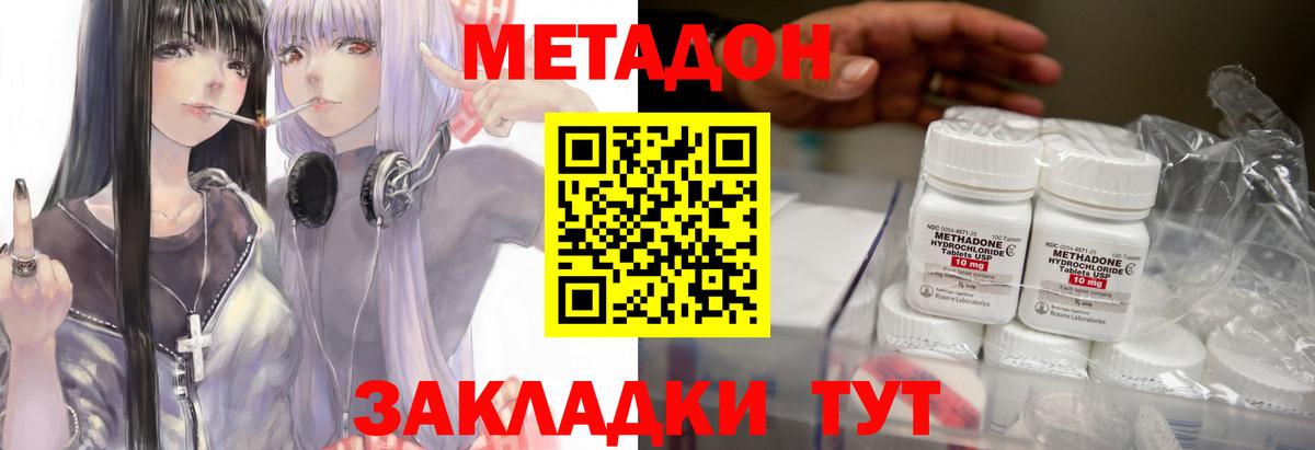 Метадон белоснежный  МЕТАДОН VHQ  Вход с VPN  Дубна 
